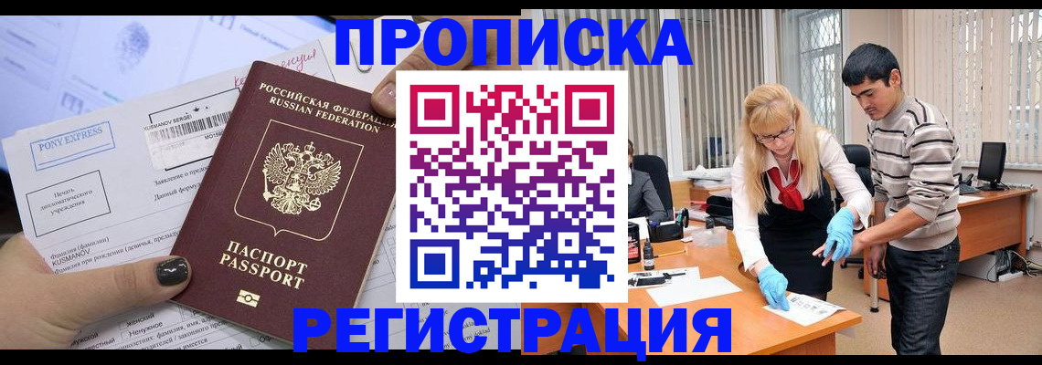 прописка ребенка в Мариинске