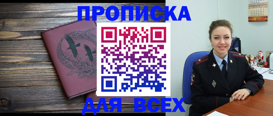 временная регистрация адрес в Мариинске
