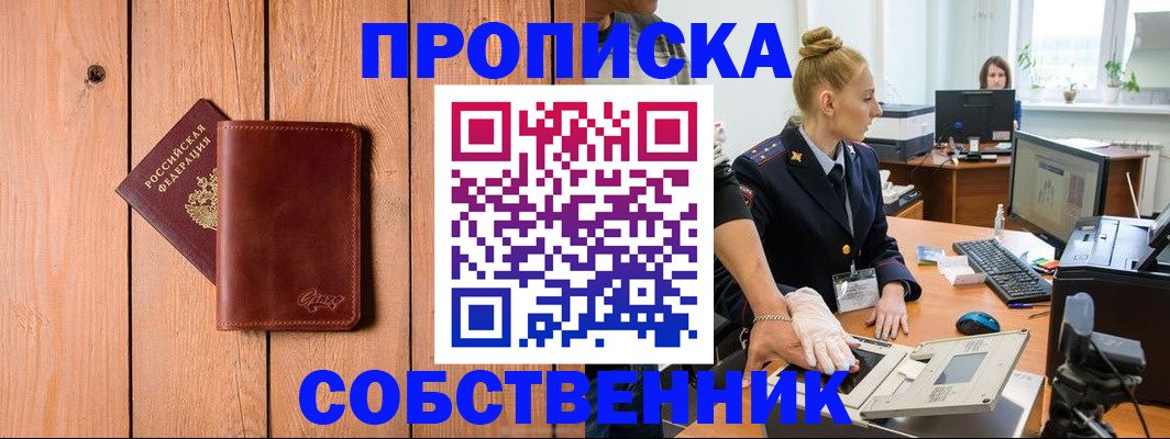 временная прописка в Мариинске